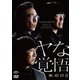 第24回東京03単独公演 ヤな覚悟 [DVD]