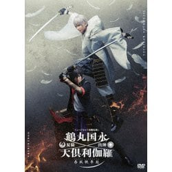 ヨドバシ.com - ミュージカル『刀剣乱舞』 鶴丸国永 大倶利伽羅 双騎 
