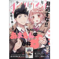 少年マガジンエッジ 2023年 03月号 [雑誌]