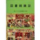 図書館雑誌 2023年 02月号 [雑誌]