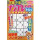 ナンプレメイトMini EXPERT (エキスパート) 2023年 04月号 [雑誌]