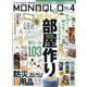 MONOQLO (モノクロ) 2023年 04月号 [雑誌]