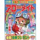 アローメイト 2023年 04月号 [雑誌]