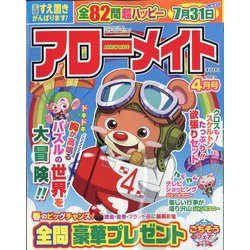 アローメイト 2023年 04月号 [雑誌]