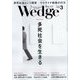 Wedge(ウエッジ) 2023年 03月号 [雑誌]