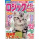 ロジックメイトMini 2023年 04月号 [雑誌]
