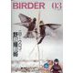 BIRDER (バーダー) 2023年 03月号 [雑誌]