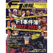 F1 (エフワン) 速報 2023年 2/22号 [雑誌]