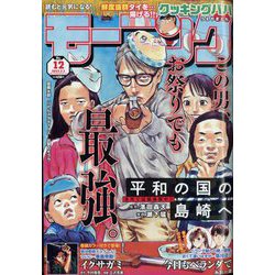 週刊 モーニング 2023年 3/2号 [雑誌]
