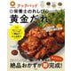 クックパッド☆栄養士のれしぴ☆黄金だれ(TJMOOK) [ムックその他]