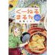 くーねるまるた 熱々！和風オニオングラタンスープ（My First BIG） [ムックその他]