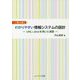 わかりやすい情報システムの設計―UML/Javaを用いた演習 第3版 [単行本]
