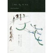 聴こえる、と風はいう [単行本]
