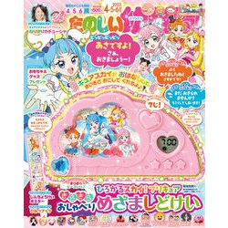 たのしい幼稚園 2023年 04月号 [雑誌]