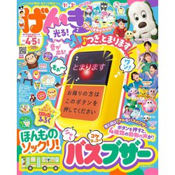 げんき 2023年 04月号 [雑誌]