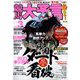 競馬大予言 2023年 03月号 [雑誌]