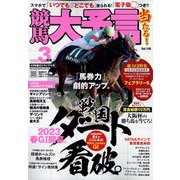 競馬大予言 2023年 03月号 [雑誌]