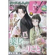 月刊 サンデー GX (ジェネックス) 2023年 03月号 [雑誌]
