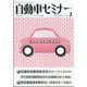 自動車セミナー 2022年 03月号 [雑誌]