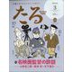 TARU (樽) 2023年 03月号 [雑誌]