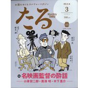 TARU (樽) 2023年 03月号 [雑誌]