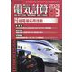 電気計算 2023年 03月号 [雑誌]