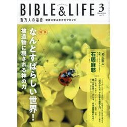 百万人の福音 2023年 03月号 [雑誌]