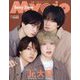 Myojo (ミョウジョウ) 2023年 04月号 [雑誌]