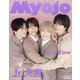 ちっこいMyojo (ミョウジョウ) 2023年 04月号 [雑誌]
