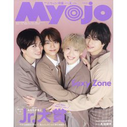 ちっこいMyojo (ミョウジョウ) 2023年 04月号 [雑誌]
