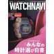 WATCH NAVI (ウォッチナビ) 2023年 04月号 [雑誌]