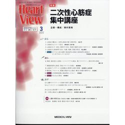 Heart View (ハート ビュー) 2023年 03月号 [雑誌]