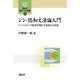 シン・認知文法論入門―イノベイティブ思考が明かす英語と日本語(開拓社言語・文化選書) [全集叢書]