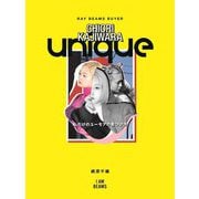 unique [単行本]