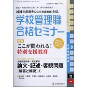 別冊 教職研修 2023年 03月号 [雑誌]