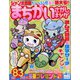 まちがいさがしキング 2023年 04月号 [雑誌]