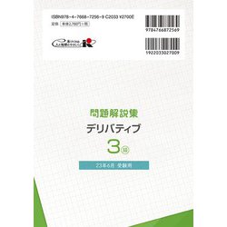 ヨドバシ.com - 銀行業務検定試験デリバティブ3級問題解説集―2023年6月受験用 [単行本] 通販【全品無料配達】