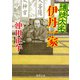 博徒大名伊丹一家(徳間時代小説文庫) [文庫]