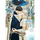 王を統べる運命の子〈4〉(キャラ文庫) [文庫]