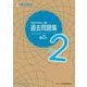実用数学技能検定過去問題集数学検定準2級 [単行本]