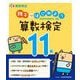 親子ではじめよう 算数検定11級 [単行本]