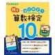 親子ではじめよう 算数検定10級 [単行本]
