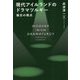 現代アイルランドのドラマツルギー―複合の視点 [単行本]