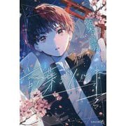 言ノ葉のツルギ(文芸社文庫NEO) [文庫]