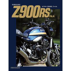 KAWASAKI Z900RS FILE.―カワサキZ900RSファイル [単行本]