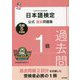 日本語検定公式過去問題集 1級〈令和5年度版〉 [単行本]