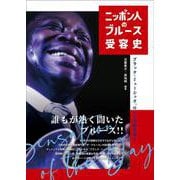 ニッポン人のブルース受容史(ele-king books) [単行本]
