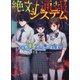 絶対通報システム―いじめ復讐ゲームのはじまり(ケータイ小説文庫―野いちご) [文庫]