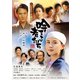 吟ずる者たち [DVD]
