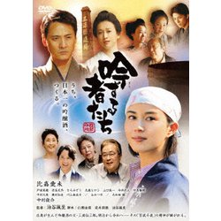 吟ずる者たち [DVD]
